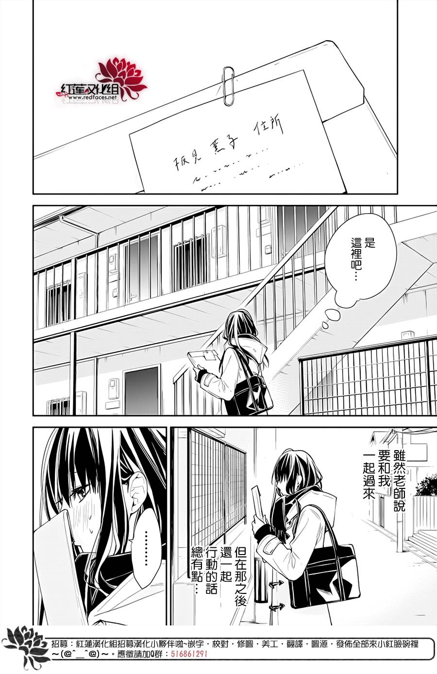 《堕落jk与废人老师》第37话 第24页