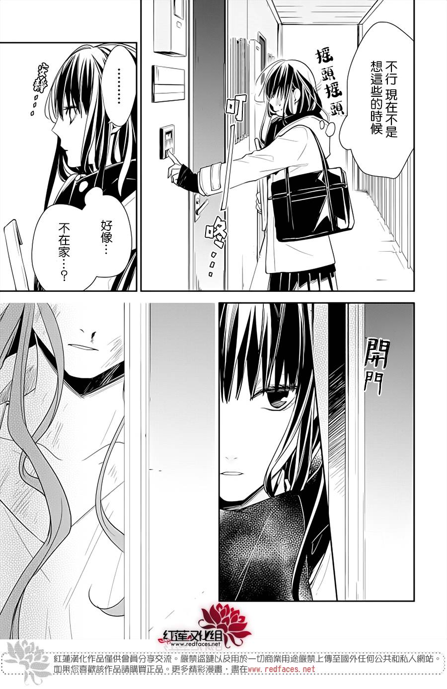《堕落jk与废人老师》第37话 第25页