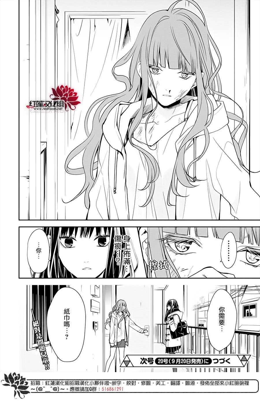 《堕落jk与废人老师》第37话 第26页