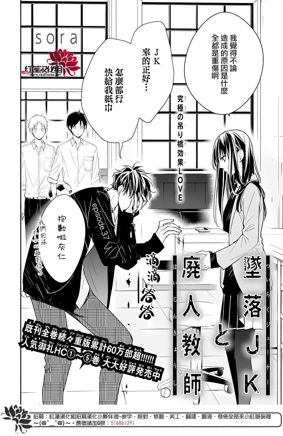 《堕落jk与废人老师》第37话 第2页
