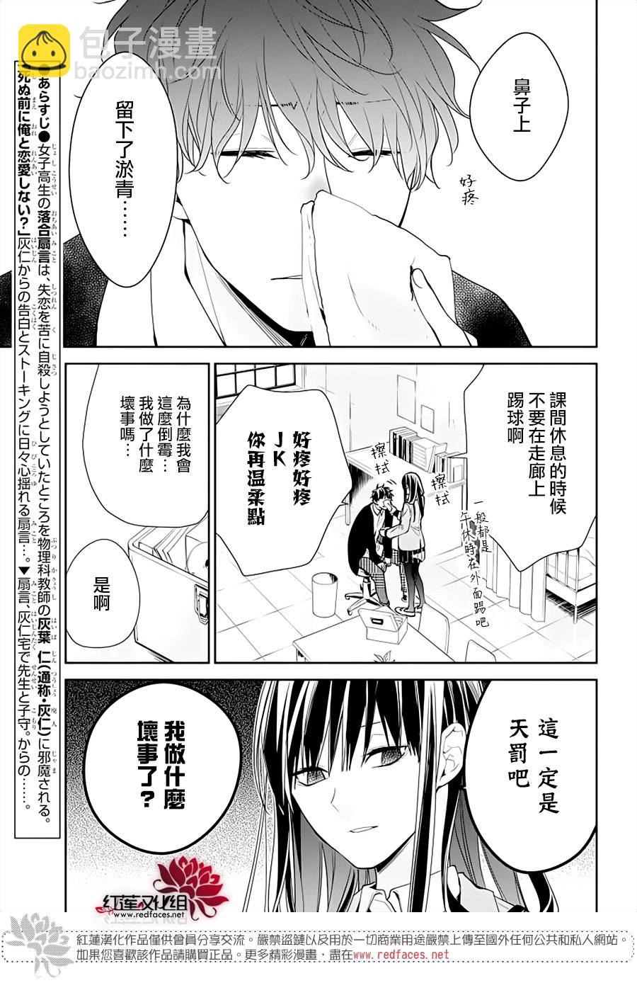 《堕落jk与废人老师》第37话 第3页