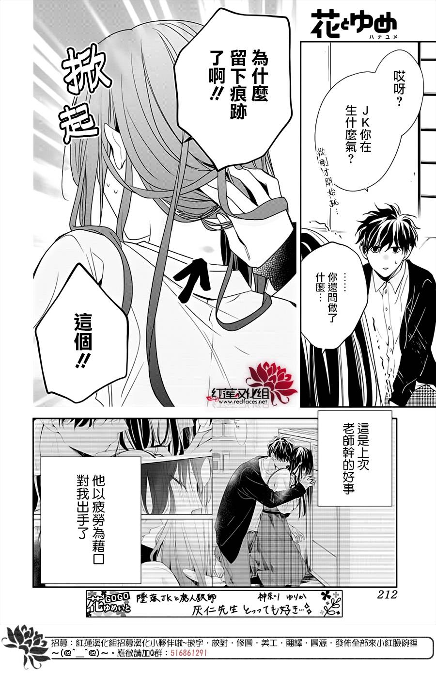 《堕落jk与废人老师》第37话 第4页