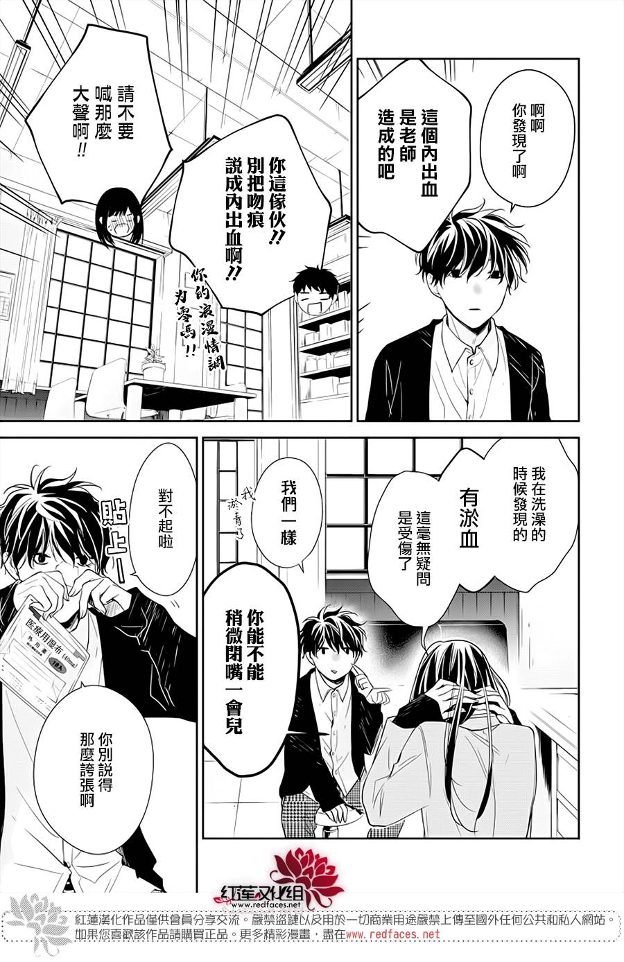 《堕落jk与废人老师》第37话 第5页