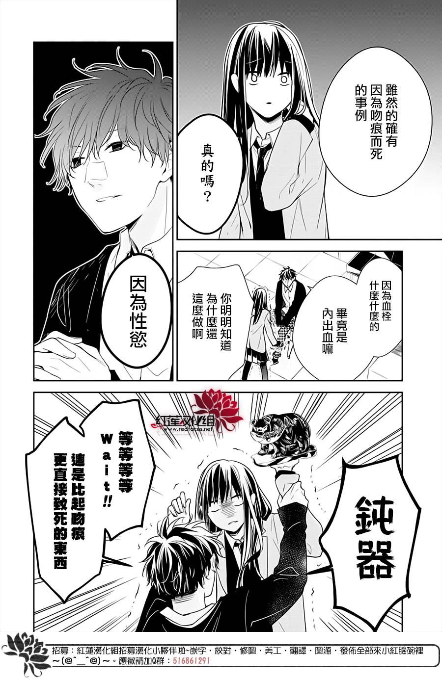 《堕落jk与废人老师》第37话 第6页