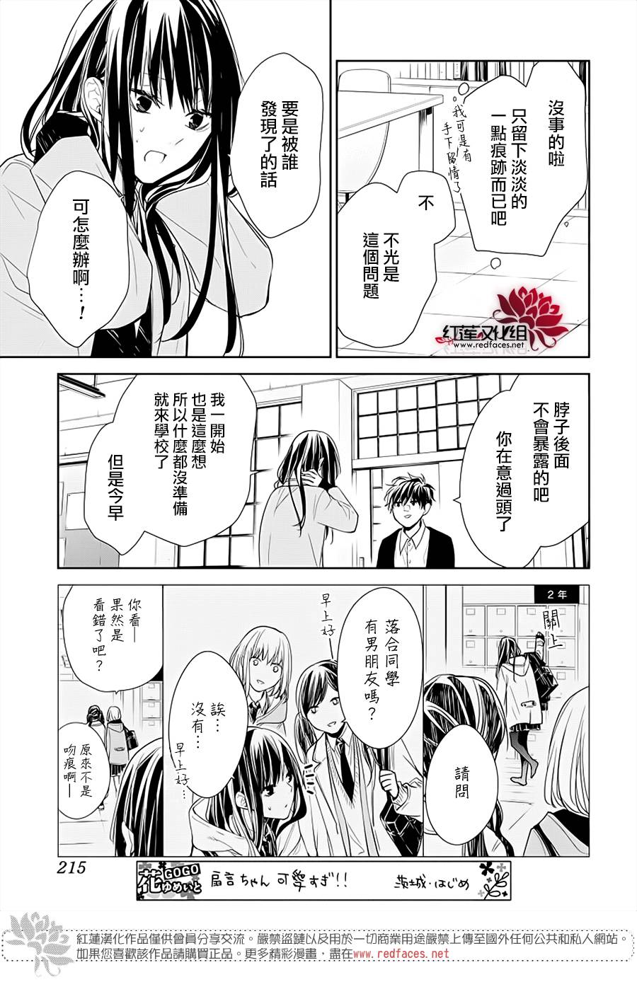 《堕落jk与废人老师》第37话 第7页