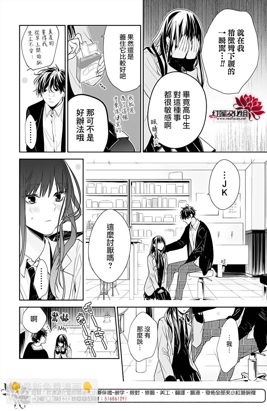 《堕落jk与废人老师》第37话 第8页
