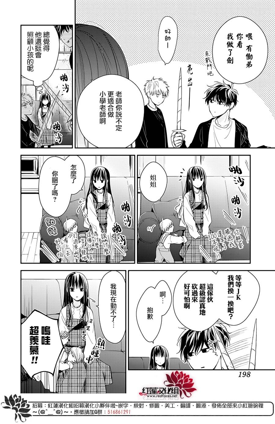 《堕落jk与废人老师》第36话 第10页