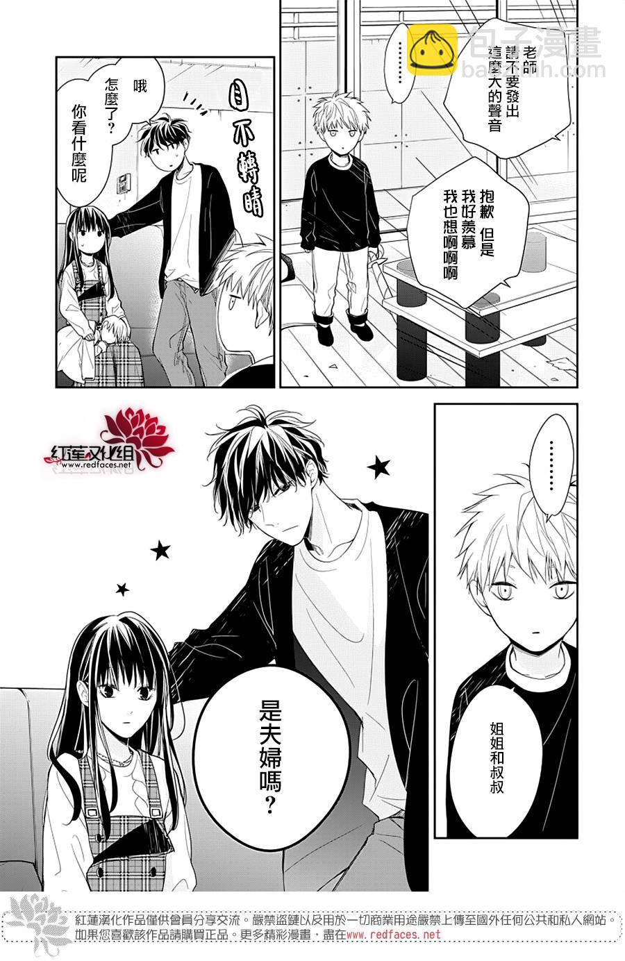 《堕落jk与废人老师》第36话 第11页