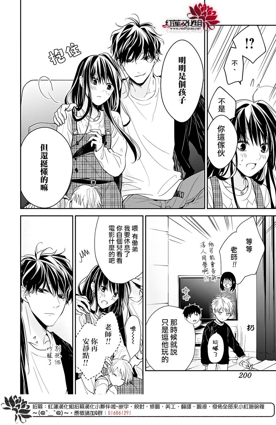 《堕落jk与废人老师》第36话 第12页