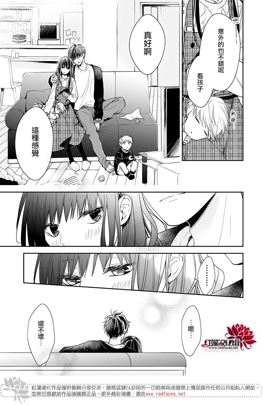《堕落jk与废人老师》第36话 第13页