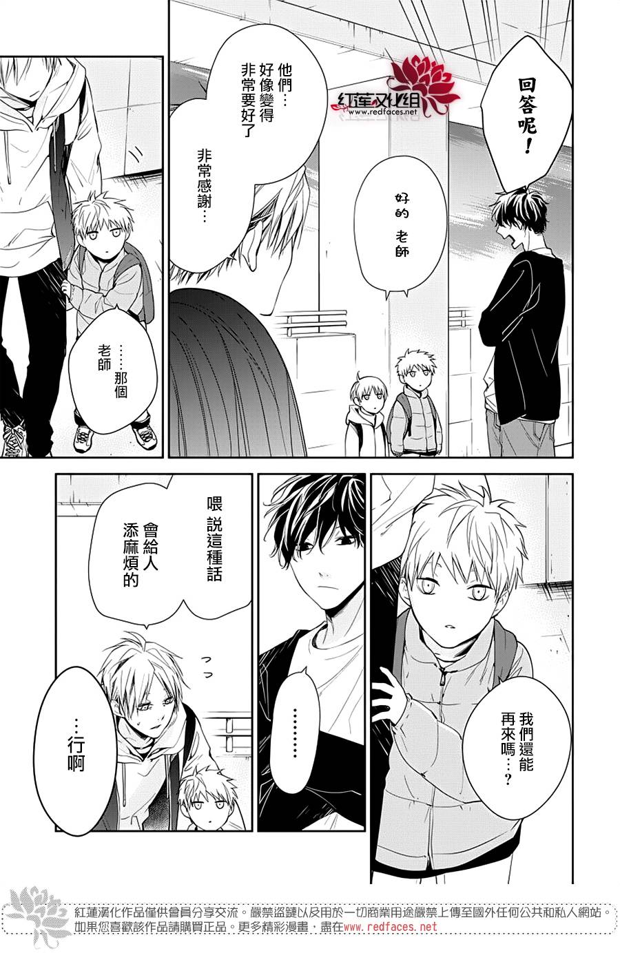 《堕落jk与废人老师》第36话 第15页