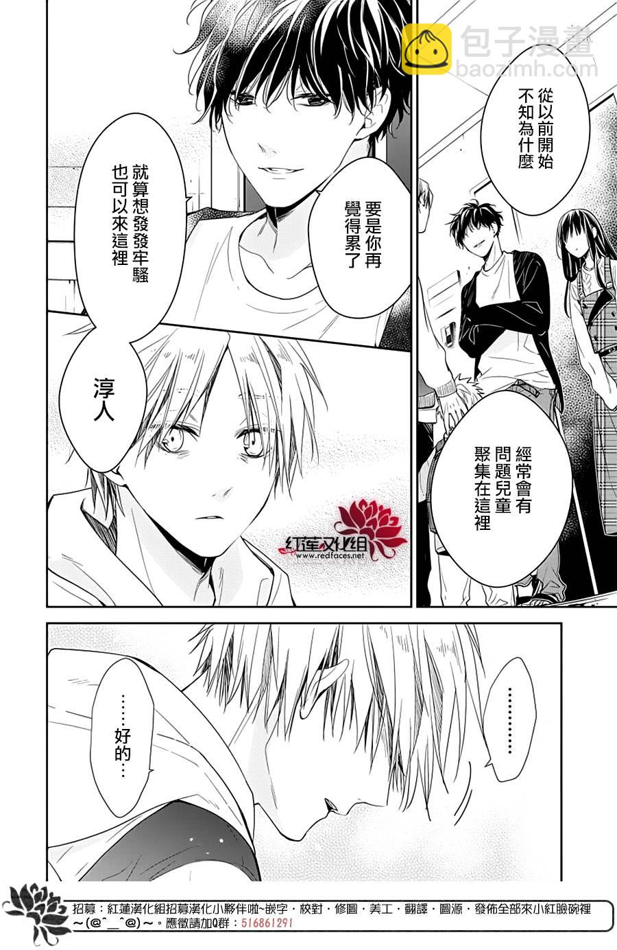《堕落jk与废人老师》第36话 第16页