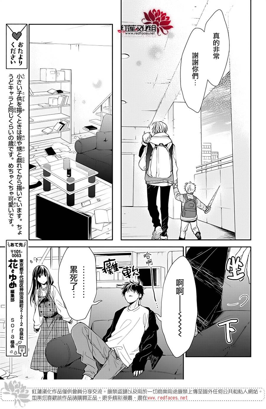 《堕落jk与废人老师》第36话 第17页
