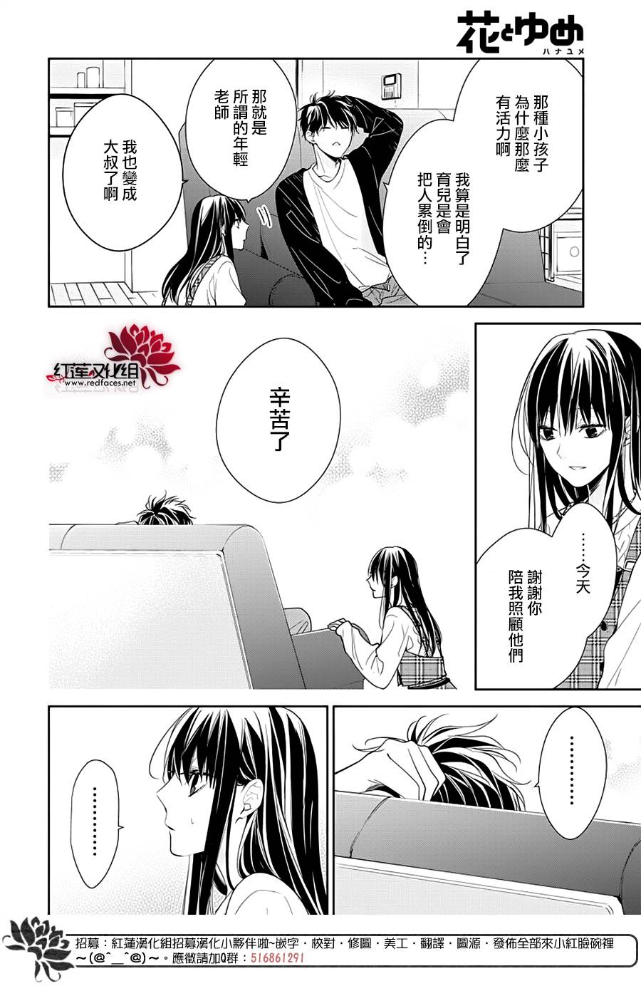 《堕落jk与废人老师》第36话 第18页