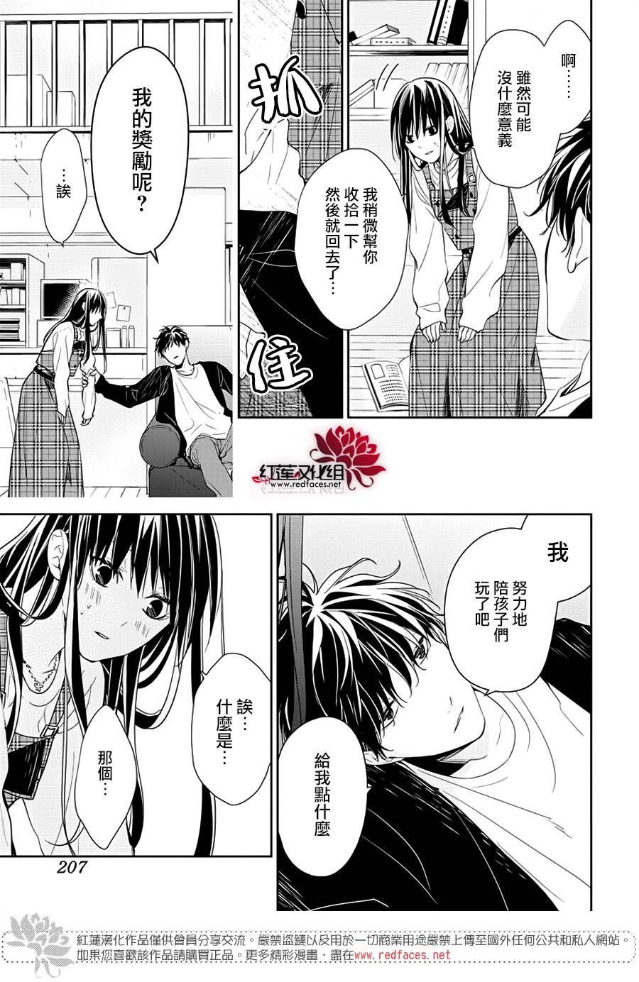 《堕落jk与废人老师》第36话 第19页