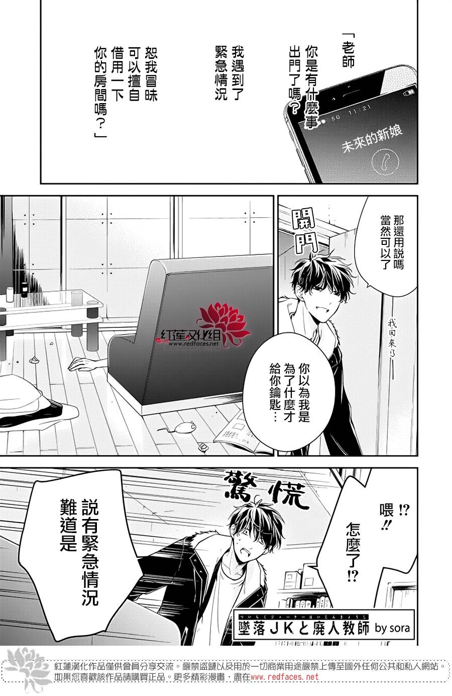 《堕落jk与废人老师》第36话 第1页