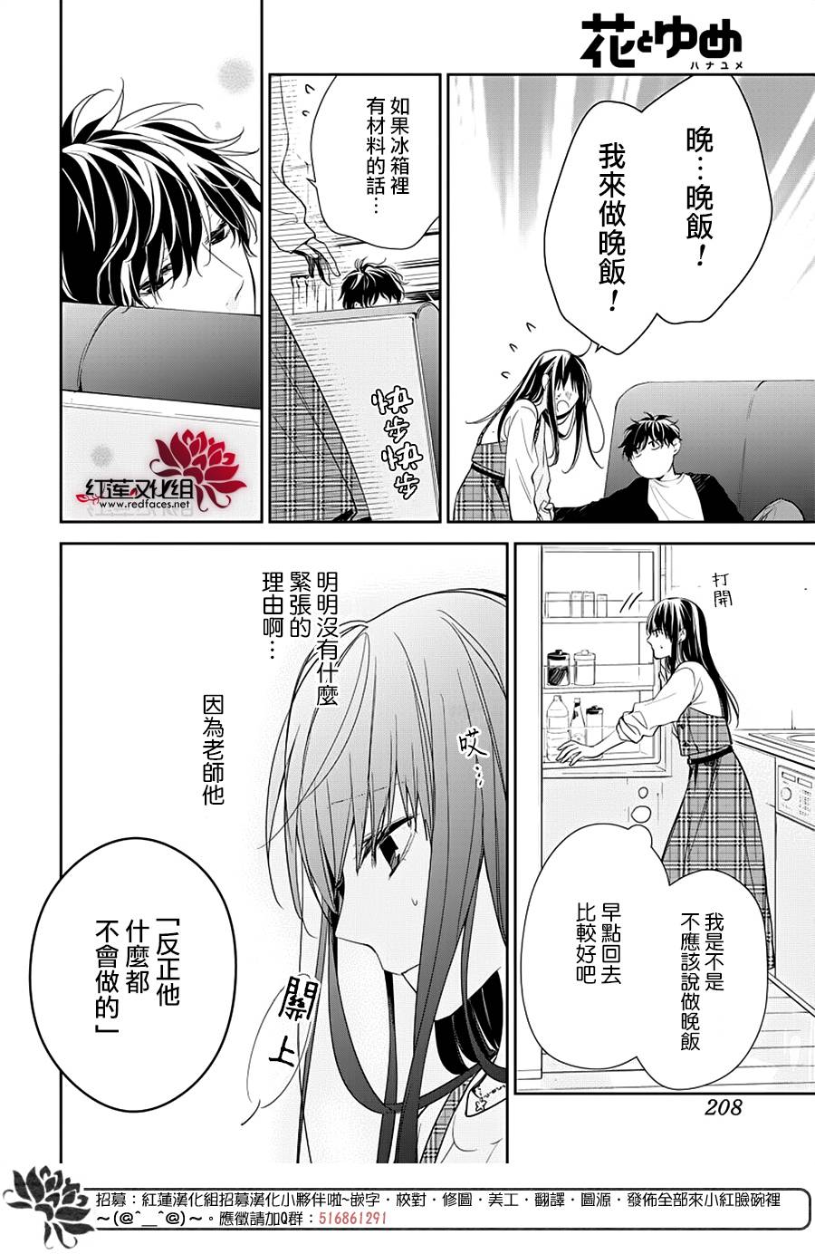 《堕落jk与废人老师》第36话 第20页