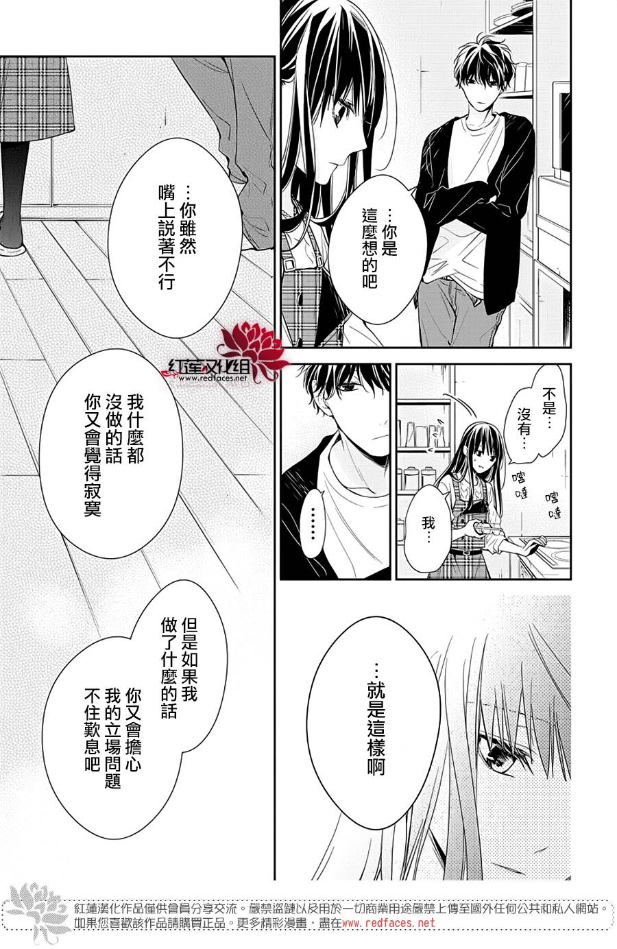 《堕落jk与废人老师》第36话 第21页