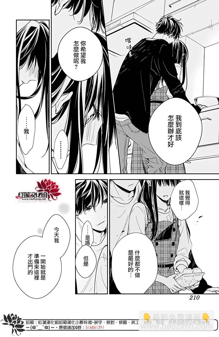 《堕落jk与废人老师》第36话 第22页