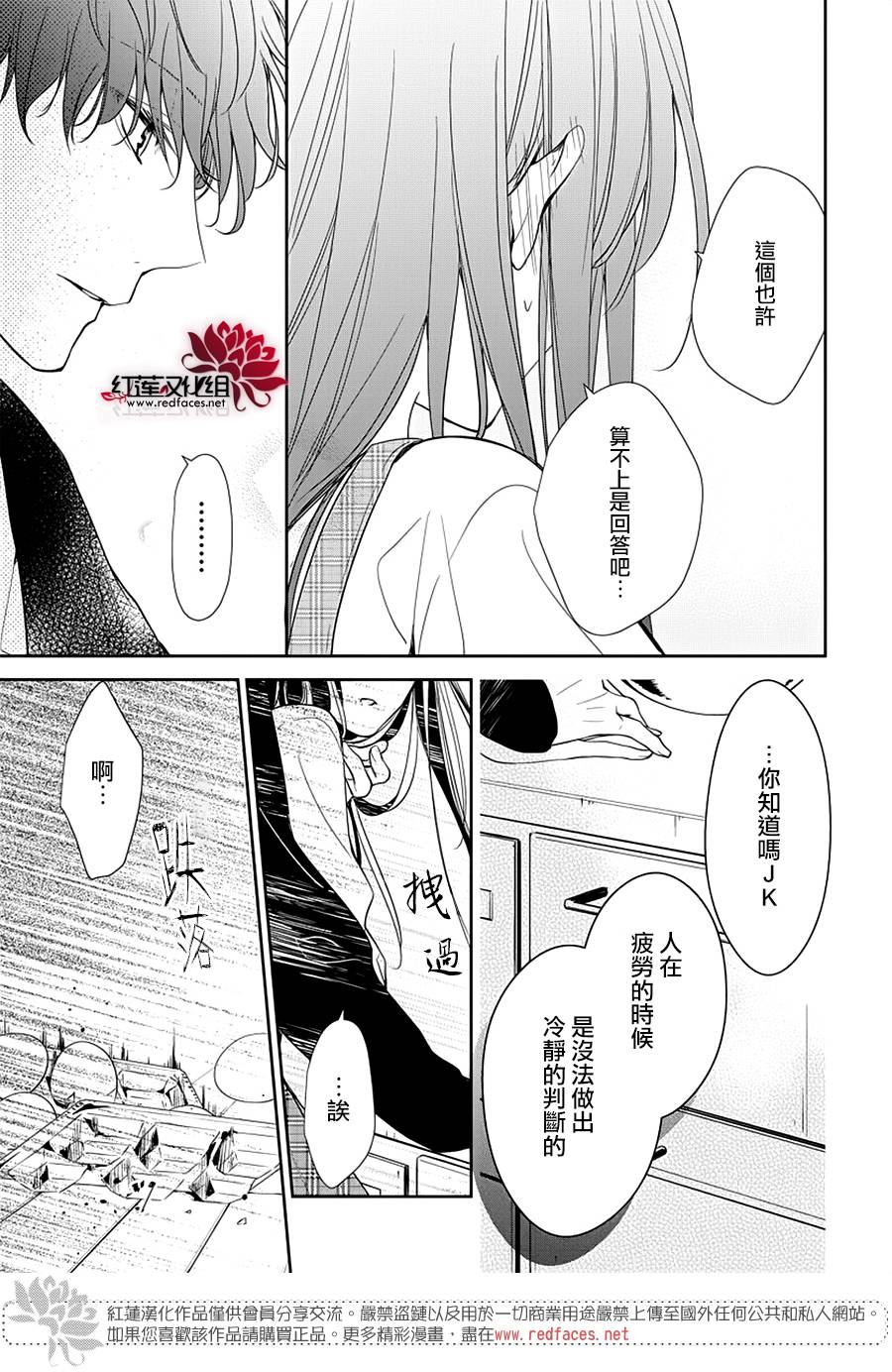《堕落jk与废人老师》第36话 第23页