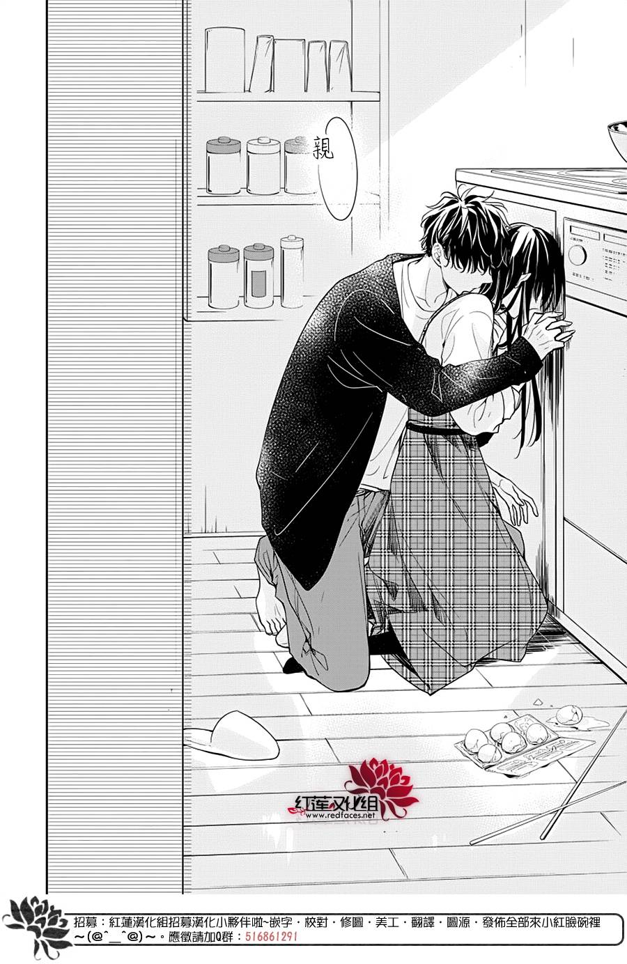 《堕落jk与废人老师》第36话 第24页