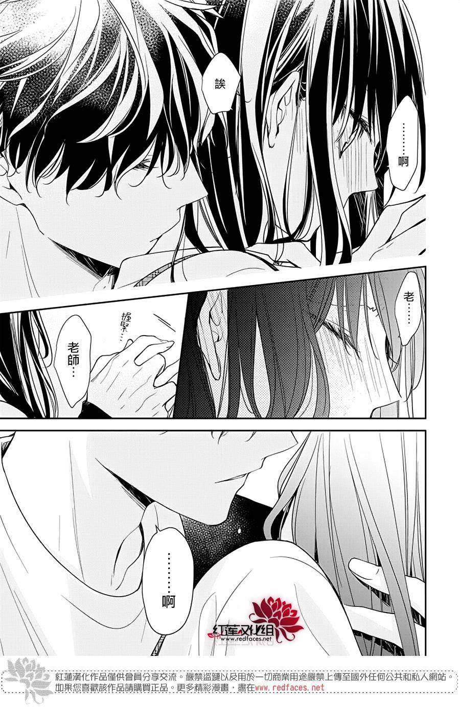 《堕落jk与废人老师》第36话 第25页