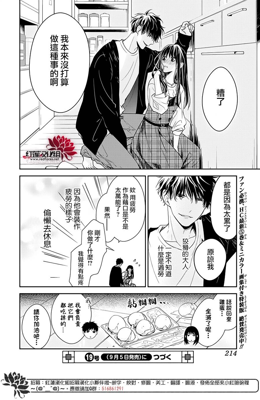 《堕落jk与废人老师》第36话 第26页
