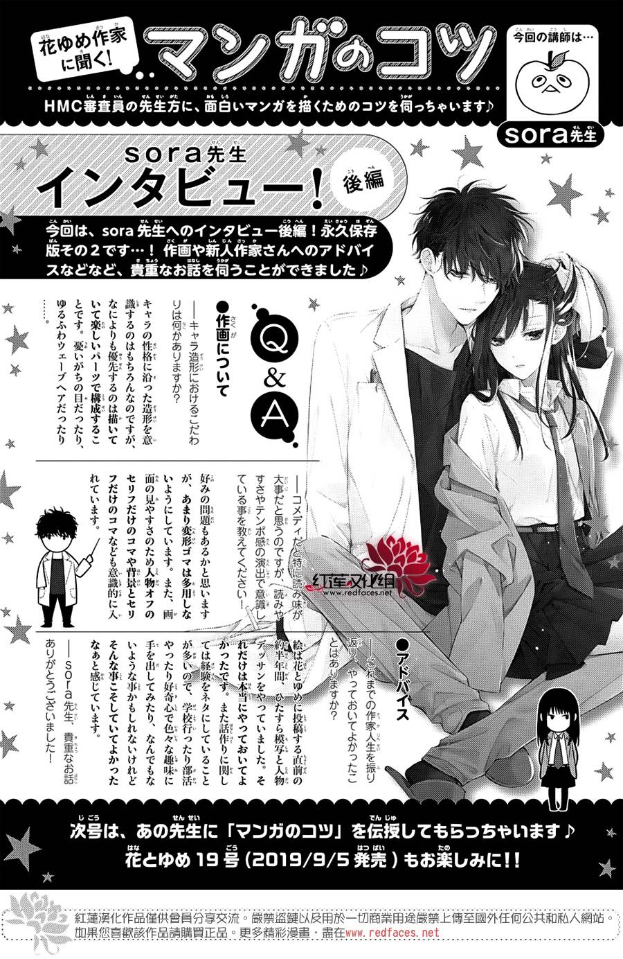 《堕落jk与废人老师》第36话 第27页