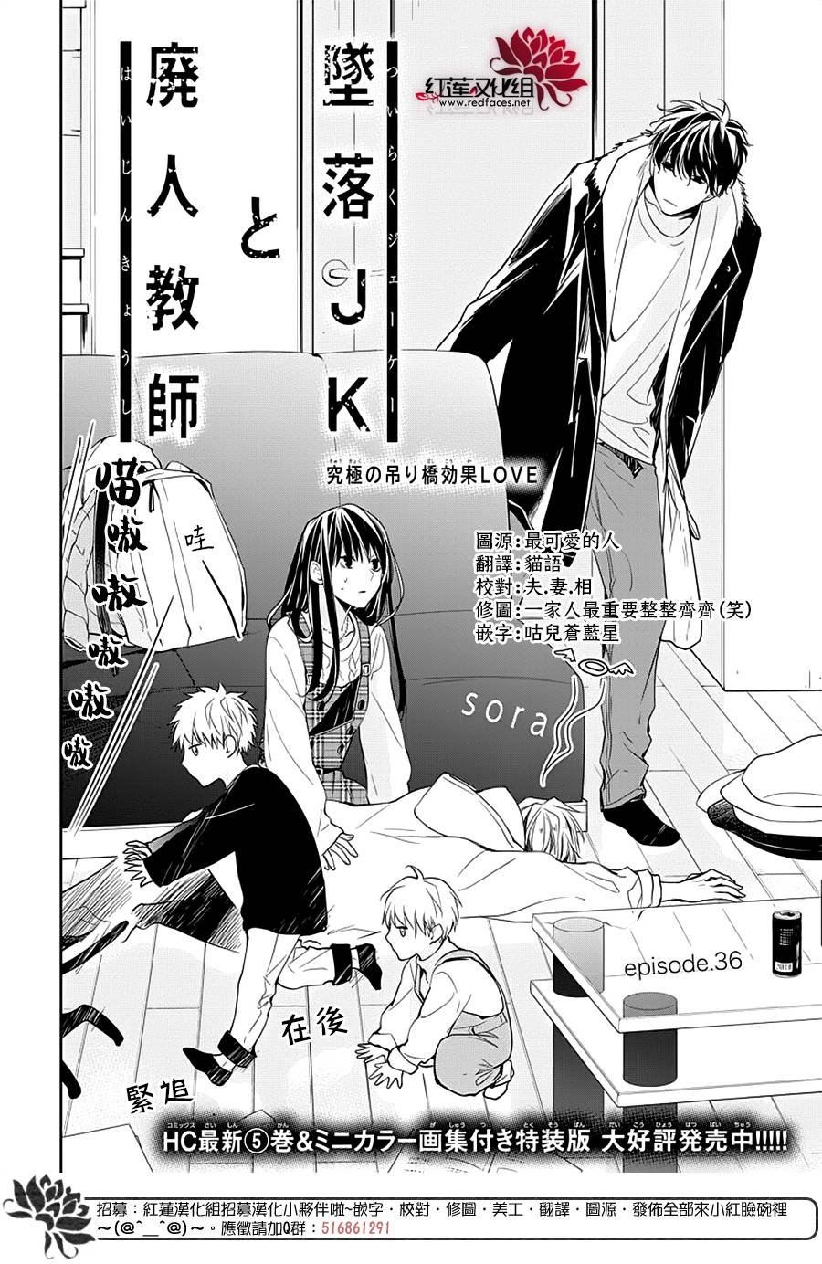 《堕落jk与废人老师》第36话 第2页