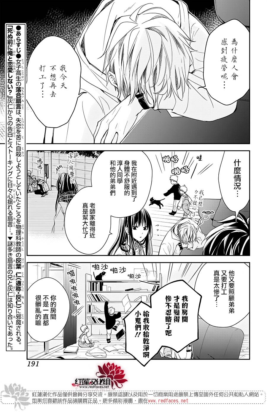 《堕落jk与废人老师》第36话 第3页