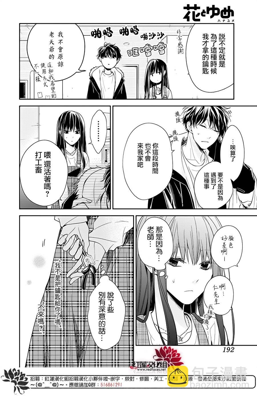 《堕落jk与废人老师》第36话 第4页