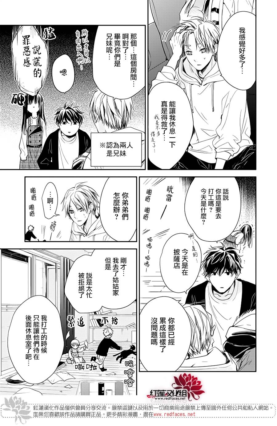 《堕落jk与废人老师》第36话 第5页