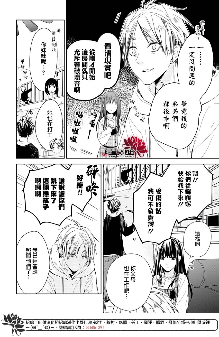 《堕落jk与废人老师》第36话 第6页