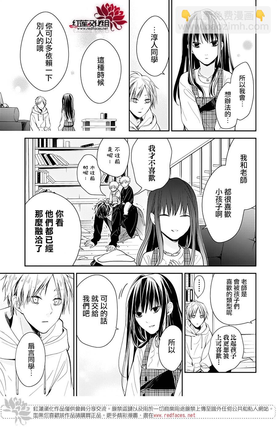 《堕落jk与废人老师》第36话 第7页