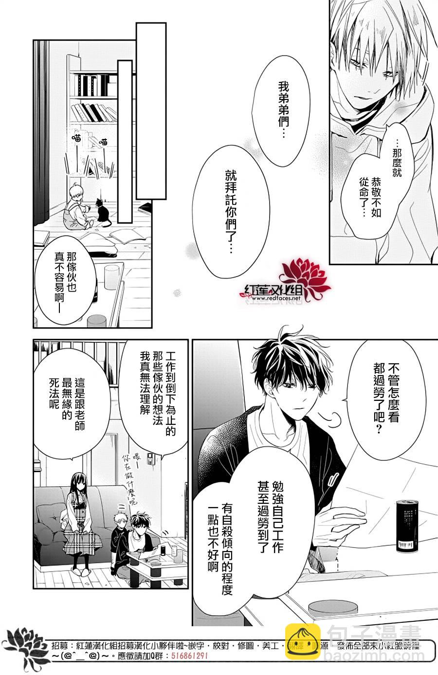 《堕落jk与废人老师》第36话 第8页