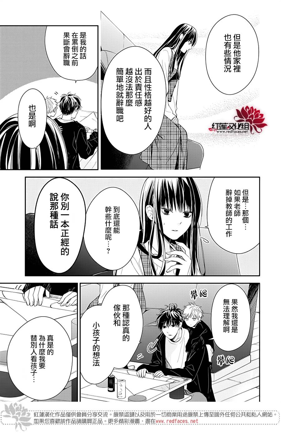 《堕落jk与废人老师》第36话 第9页