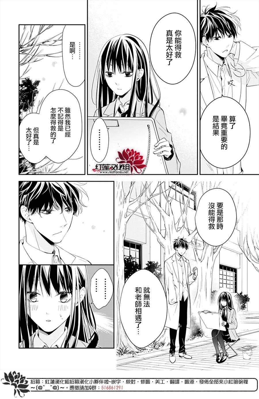 《堕落jk与废人老师》第34话 第10页
