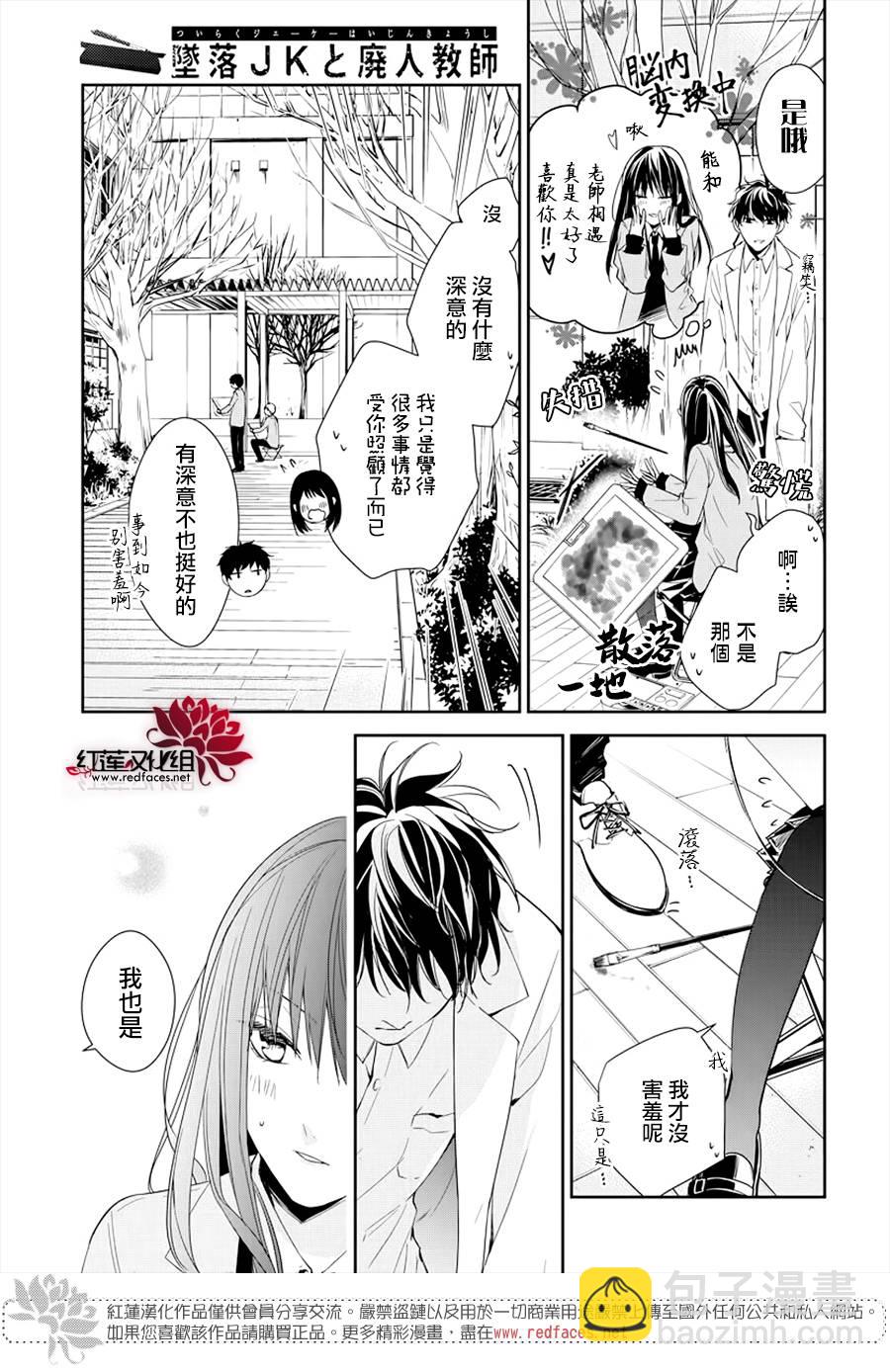《堕落jk与废人老师》第34话 第11页