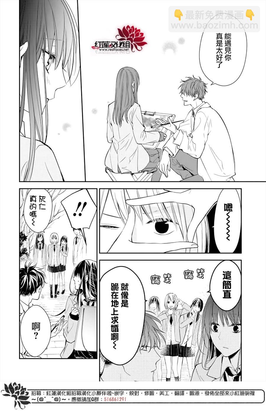 《堕落jk与废人老师》第34话 第12页