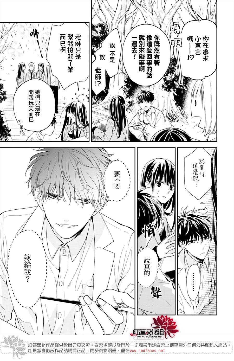 《堕落jk与废人老师》第34话 第13页