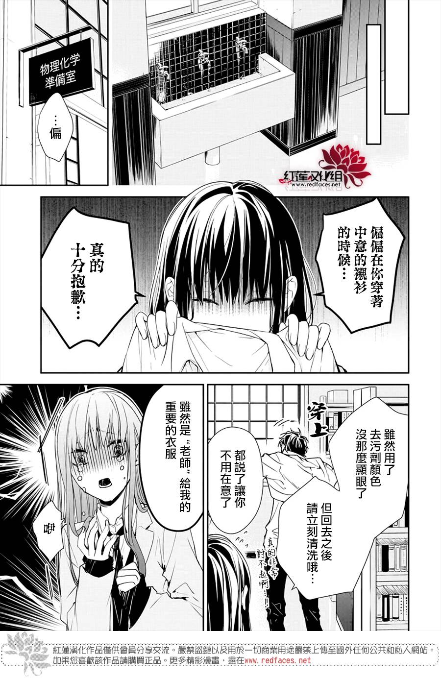 《堕落jk与废人老师》第34话 第15页