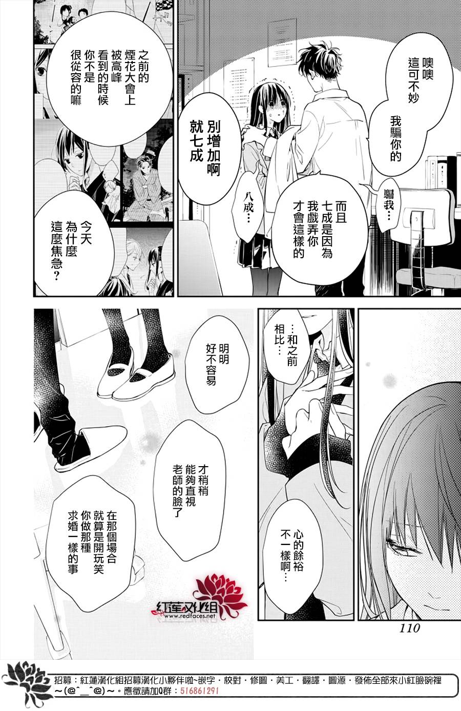 《堕落jk与废人老师》第34话 第16页