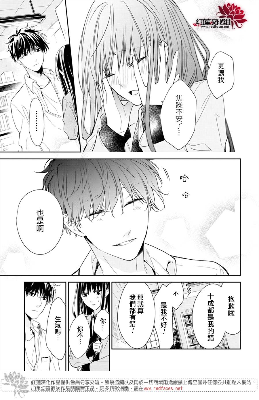 《堕落jk与废人老师》第34话 第17页