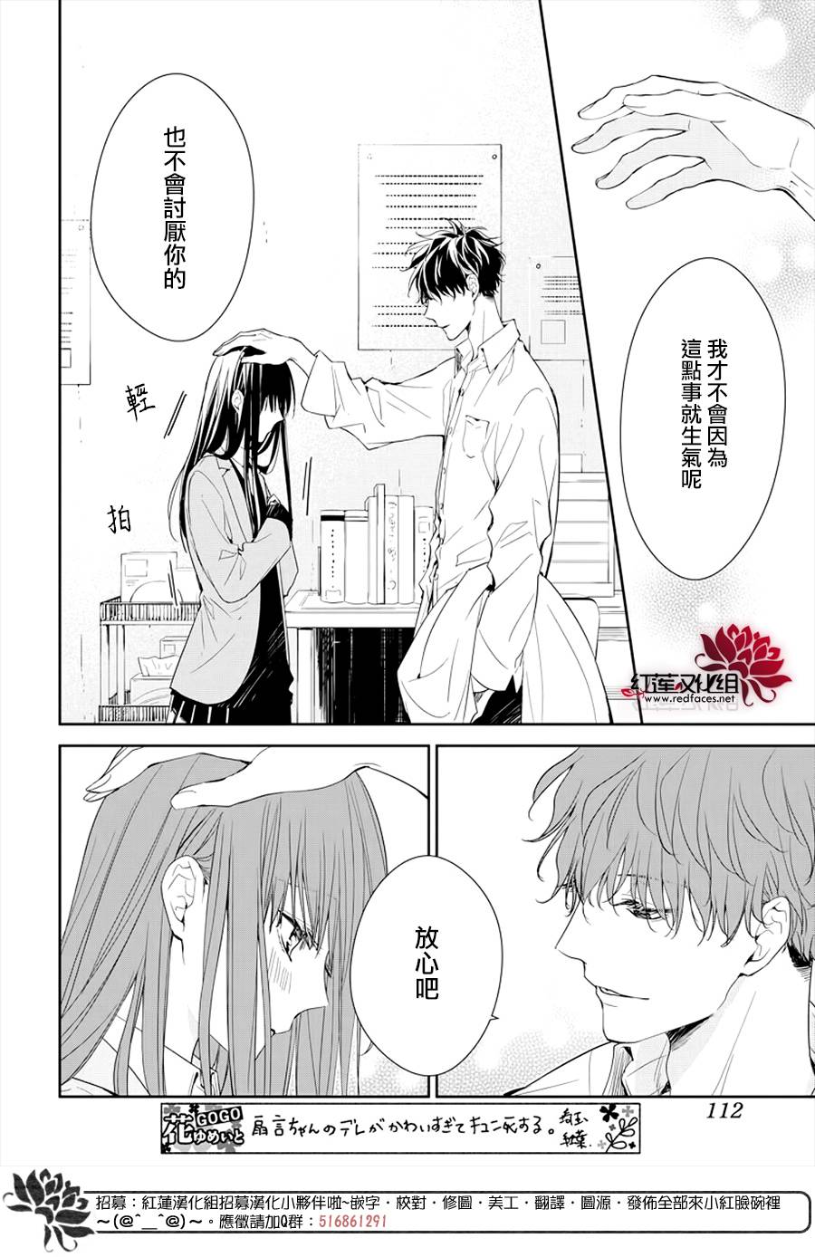 《堕落jk与废人老师》第34话 第18页