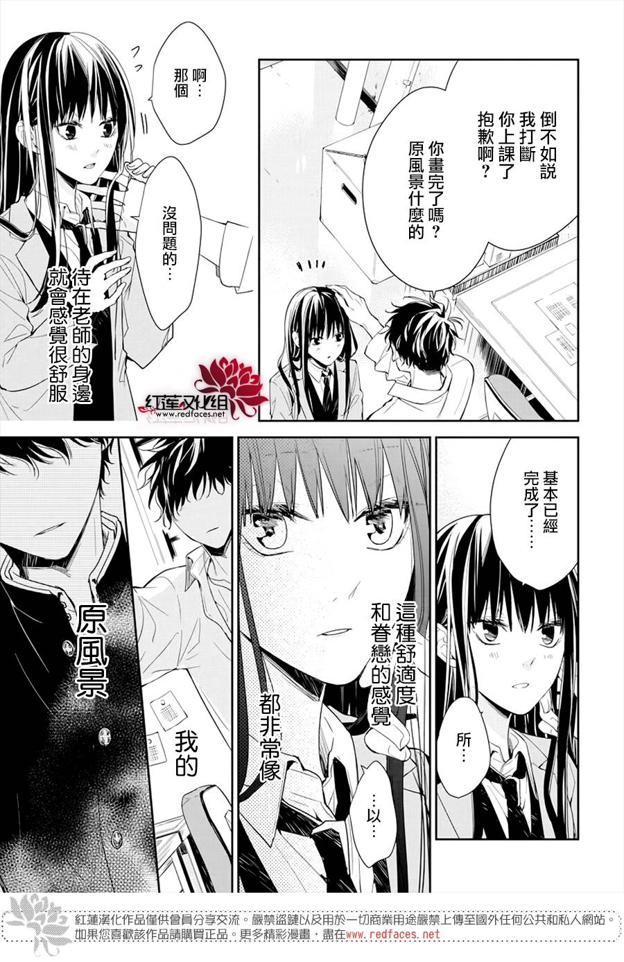 《堕落jk与废人老师》第34话 第19页
