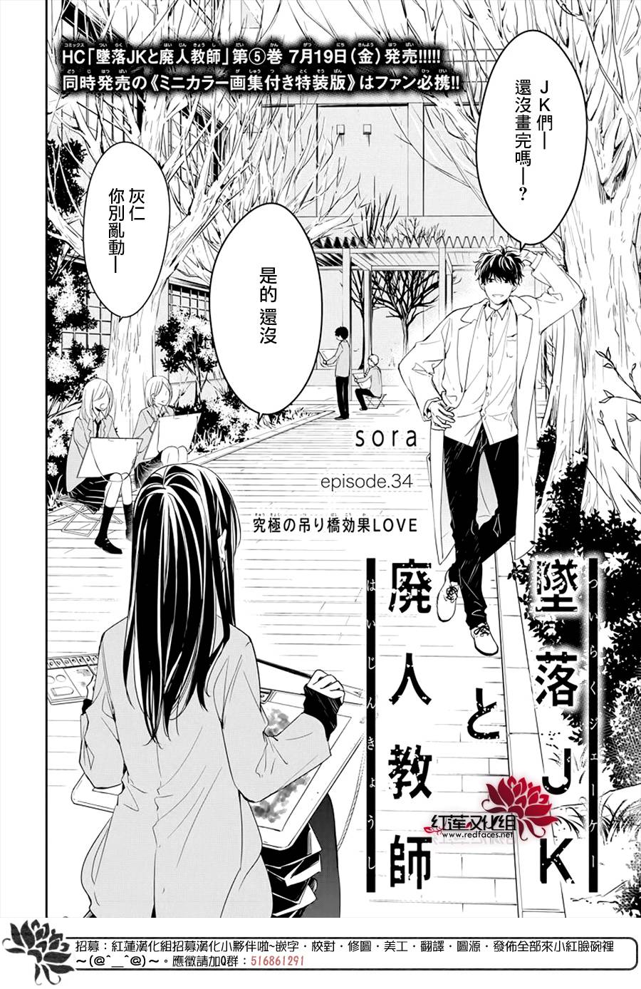 《堕落jk与废人老师》第34话 第1页