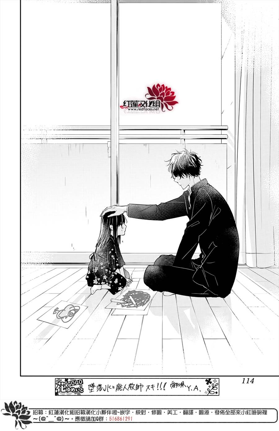 《堕落jk与废人老师》第34话 第20页