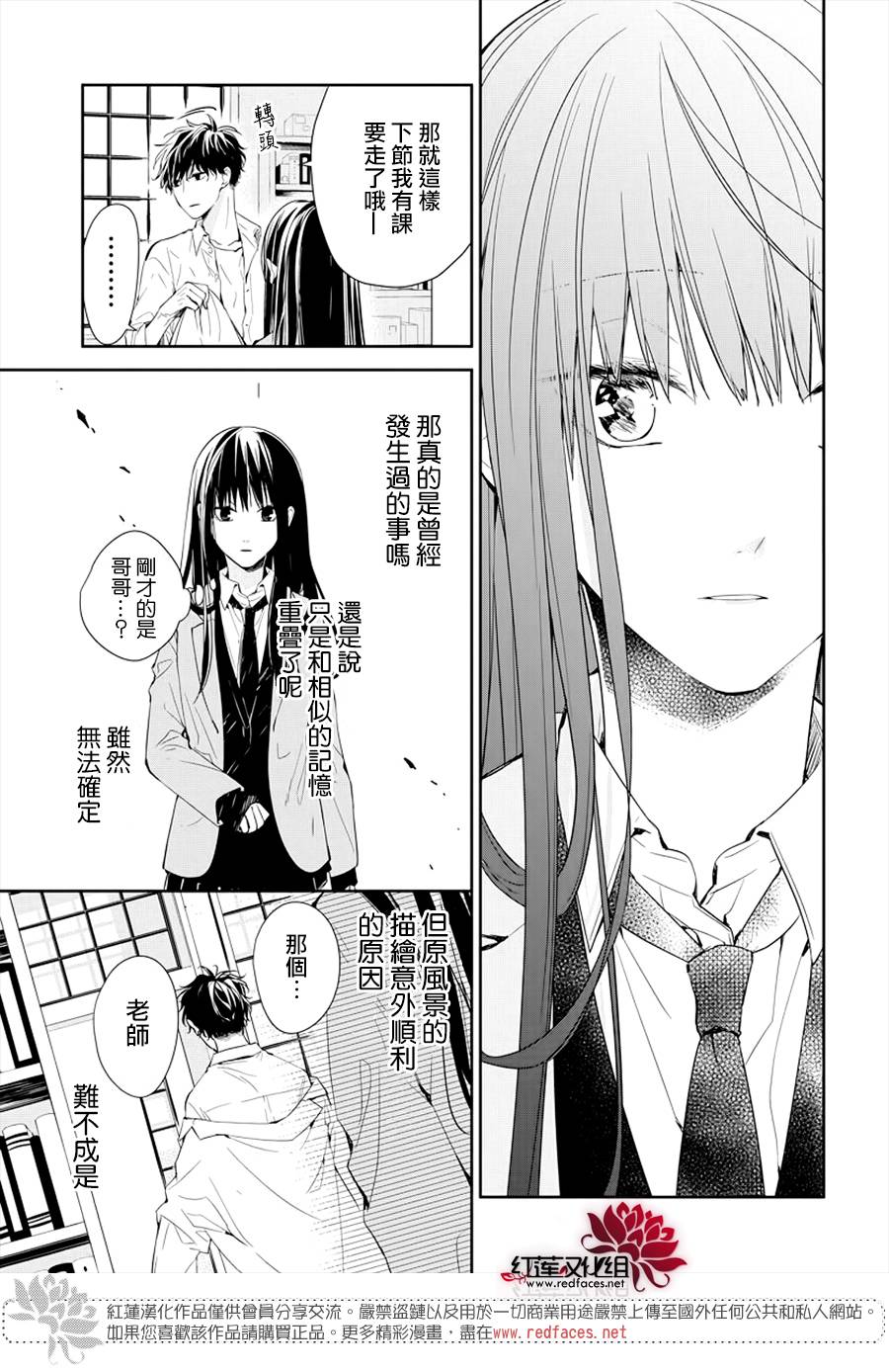 《堕落jk与废人老师》第34话 第21页