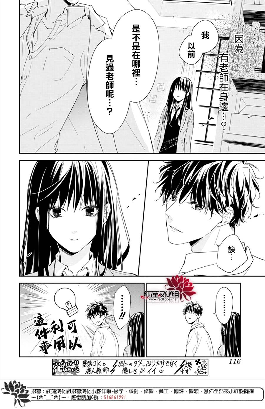《堕落jk与废人老师》第34话 第22页