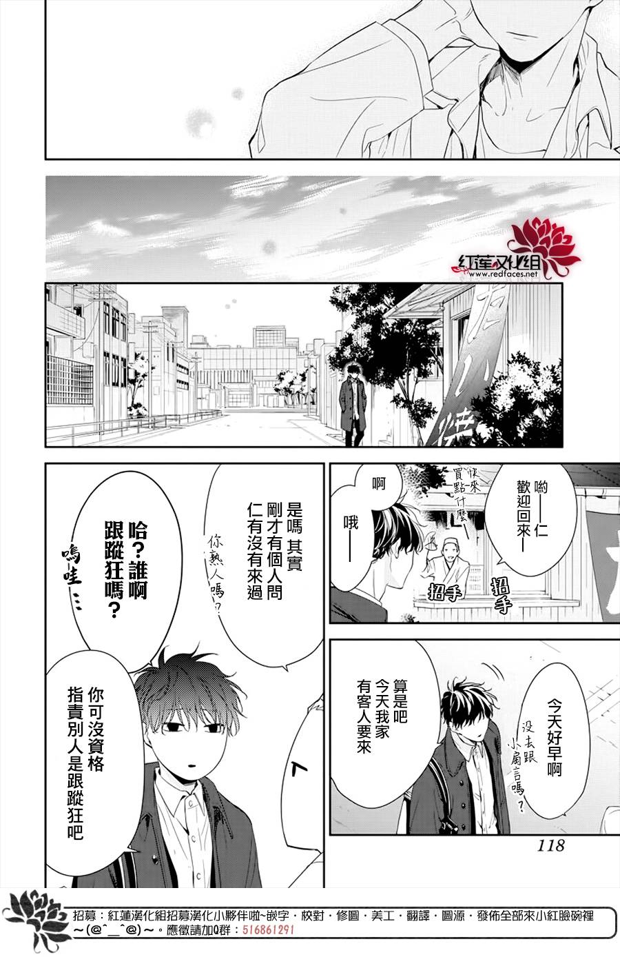 《堕落jk与废人老师》第34话 第24页